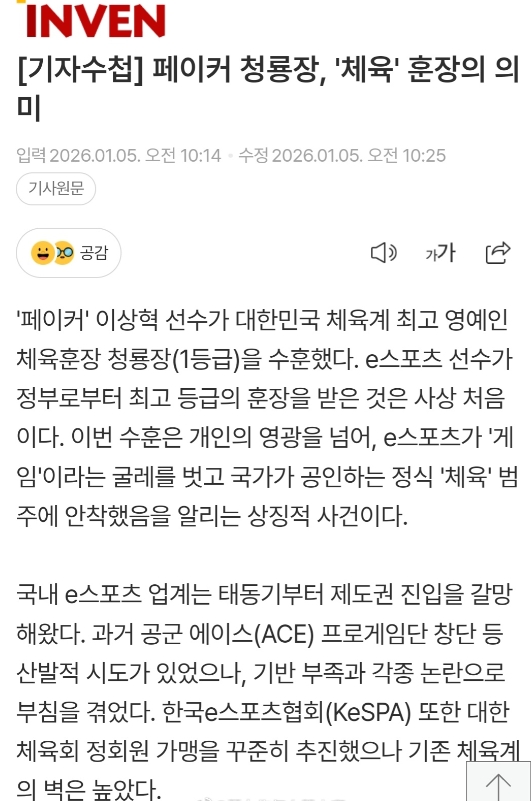 韩媒：以后“电竞到底是不是体育”这种争论再次出现 我们只需回应“Faker拿了青龙章”